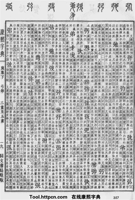 昌五行|康熙字典：昌字解释、笔画、部首、五行、原图扫描版